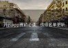 开云app赛前必读：伤停名单更新