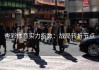 杏彩体育实力指数：战局转折节点
