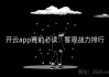 开云app赛前必读：客观战力排行