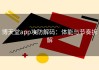 博天堂app攻防解码：体能与节奏拆解